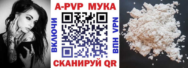 МЕГА вход  даркнет сайт  Гвардейск  A-PVP мука 