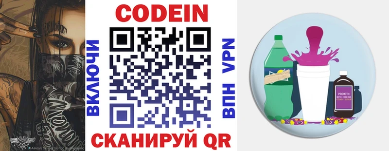 Кодеиновый сироп Lean напиток Lean (лин)  где продают   Гвардейск 
